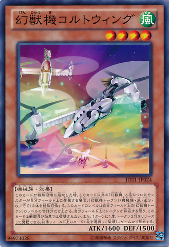 File:MechaPhantomBeastColtwing-JOTL-JP-C.png