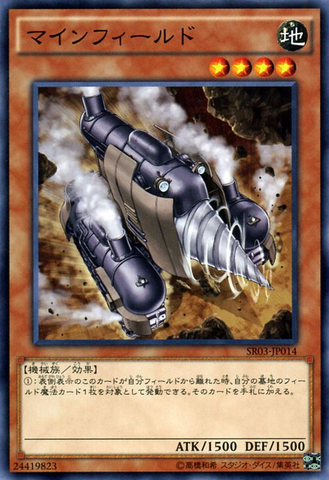 File:Minefieldriller-SR03-JP-C.png