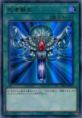 File:MonsterReborn-2017-JP-UR.png