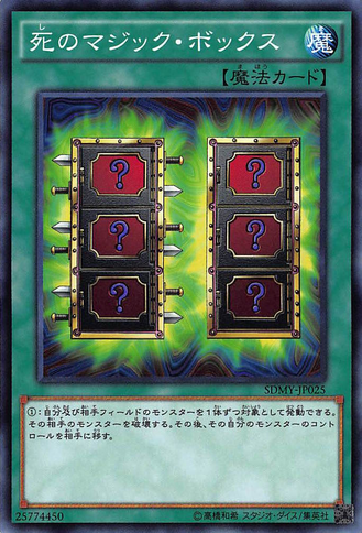 File:MysticBox-SDMY-JP-C.png