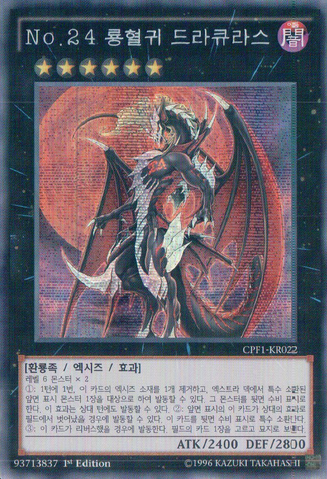 File:Number24DragulastheVampiricDragon-CPF1-KR-ScR-1E.png
