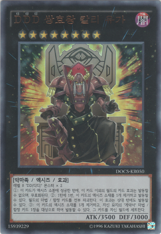 File:DDDDuoDawnKingKaliYuga-DOCS-KR-UR-UE.png