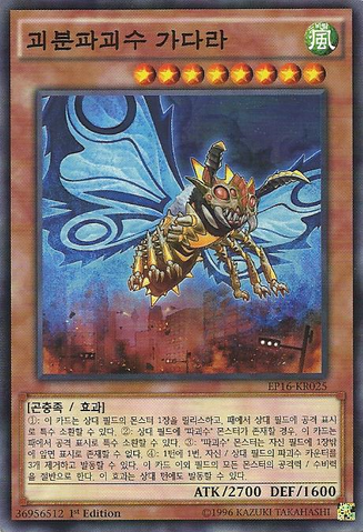 File:GadarlatheMysteryDustKaiju-EP16-KR-C-1E.png
