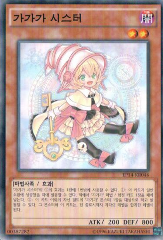 File:GagagaSister-EP14-KR-C-UE.png