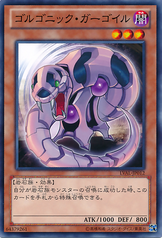 File:GorgonicGargoyle-LVAL-JP-C.png