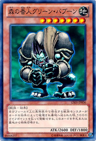 File:GreenBaboonDefenderoftheForest-GS05-JP-NR.png