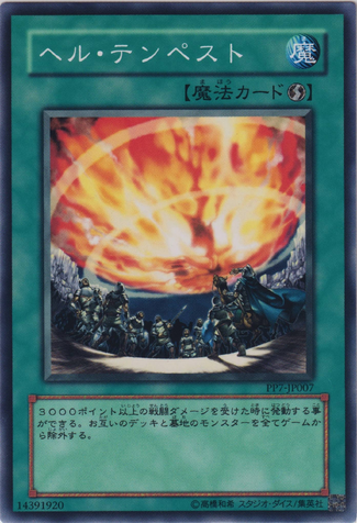 File:InfernoTempest-PP7-JP-C.png