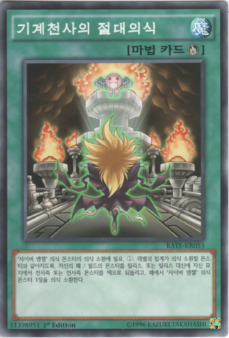 File:MachineAngelAbsoluteRitual-RATE-KR-C-1E.png