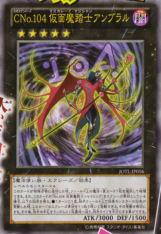 File:NumberC104UmbralHorrorMasquerade-JOTL-JP-OP.png