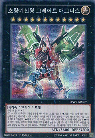File:SuperQuantalMechKingGreatMagnus-SPWR-KR-ScR-1E.png