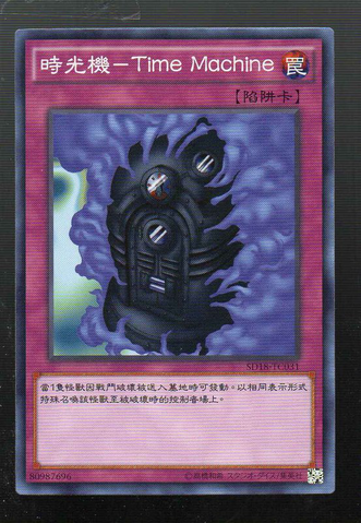 File:TimeMachine-SD18-TC-C.png
