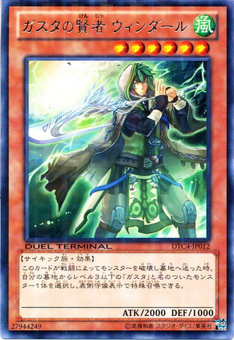 File:WindaarSageofGusto-DTC4-JP-DRPR-DT.png