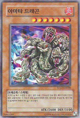 File:YamataDragon-SD13-KR-C-UE.jpg