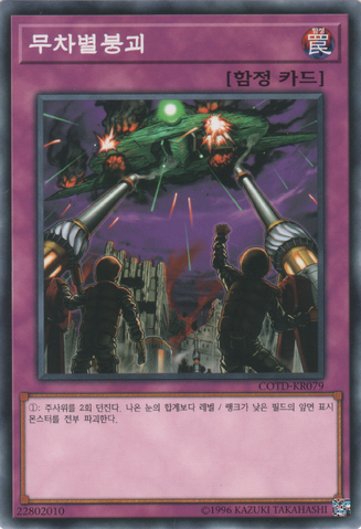 File:BlindObliteration-COTD-KR-C-UE.png