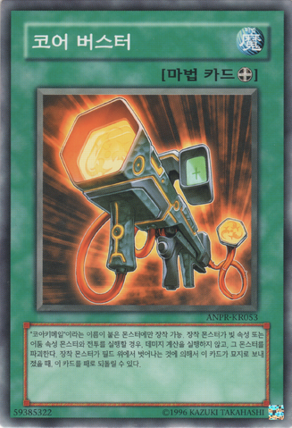 File:CoreBlaster-ANPR-KR-C-UE.png
