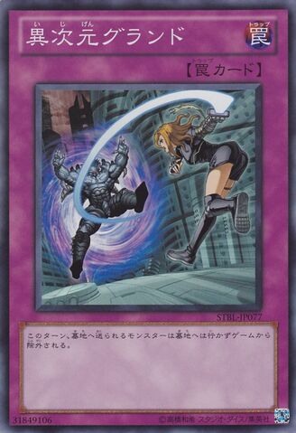 File:DifferentDimensionGround-STBL-JP-SR.jpg