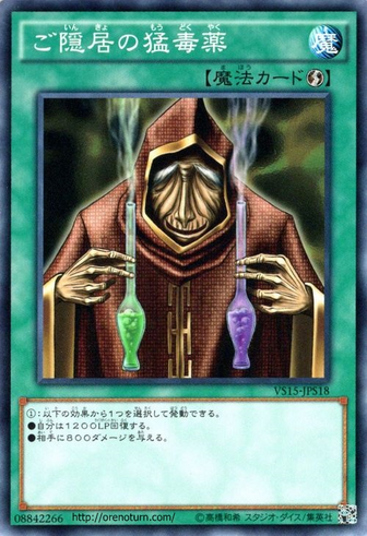 File:PoisonoftheOldMan-VS15-JP-C.png