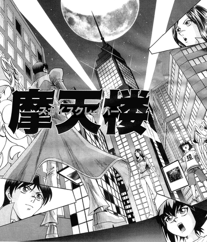 File:Skyscraper-JP-Manga-GX-NC.png