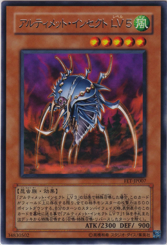 File:UltimateInsectLV5-FET-JP-R.png