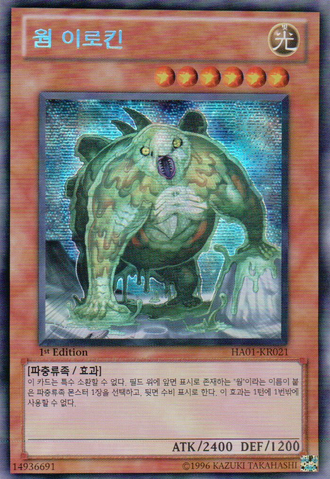 File:WormErokin-HA01-KR-ScR-1E.png