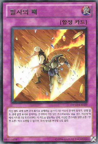 File:CardofSacrifice-DP10-KR-R-UE.png