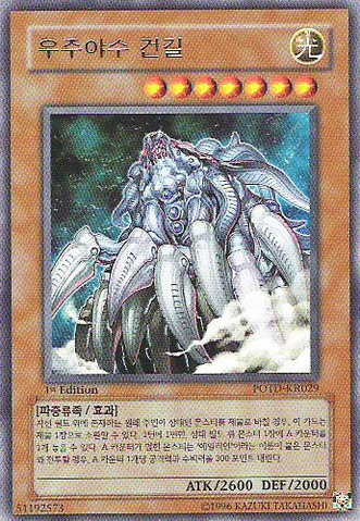 File:CosmicHorrorGangiel-POTD-KR-R-1E.png