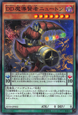 File:DDSavantNewton-SD30-JP-NPR.png