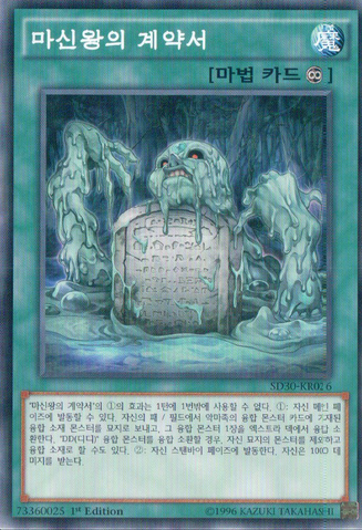 File:DarkContractwiththeSwampKing-SD30-KR-C-1E.png