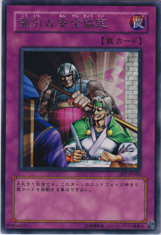 File:ForcedCeasefire-FET-JP-R.png