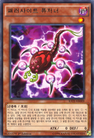 File:FusionParasite-RATE-KR-R-1E.png