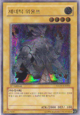 File:GeneWarpedWarwolf-STON-KR-UtR-1E.png