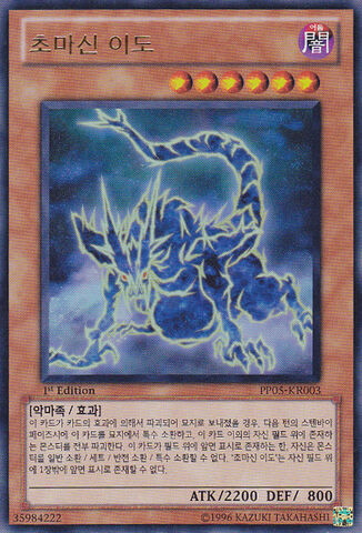 File:IdotheSupremeMagicalForce-PP05-KR-UR-1E.jpg
