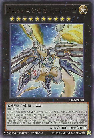 File:Number99UtopicDragon-LB02-KR-UR-LE.png