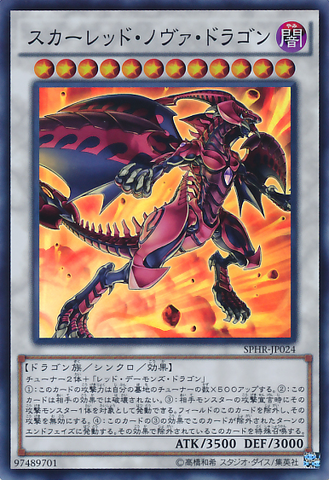 File:RedNovaDragon-SPHR-JP-SR.png