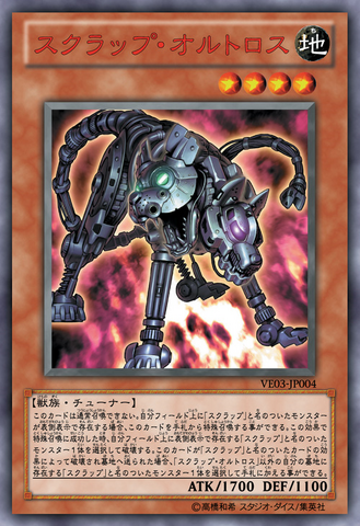 File:ScrapOrthros-VE03-JP-OP.png