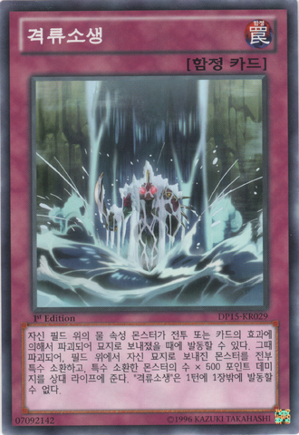 File:TorrentialReborn-DP15-KR-C-1E.png