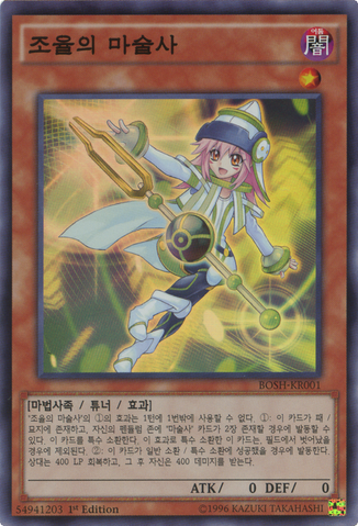 File:TuningMagician-BOSH-KR-SR-1E.png
