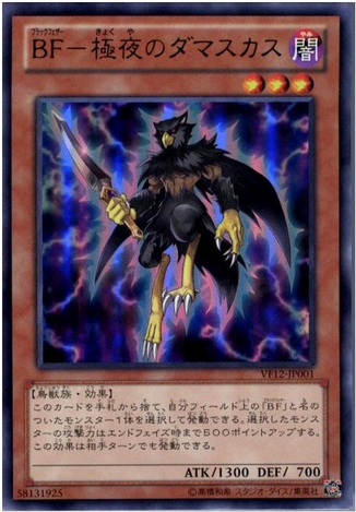 File:BlackwingDamascusthePolarNight-VF12-JP-UR.png