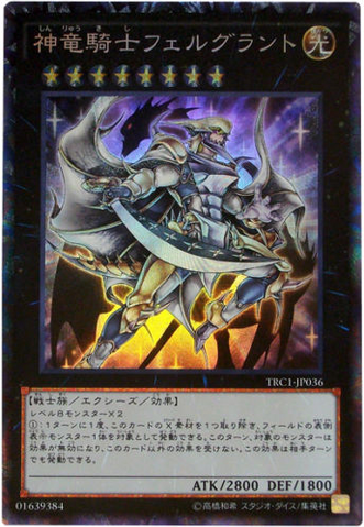 File:DivineDragonKnightFelgrand-TRC1-JP-CR.png