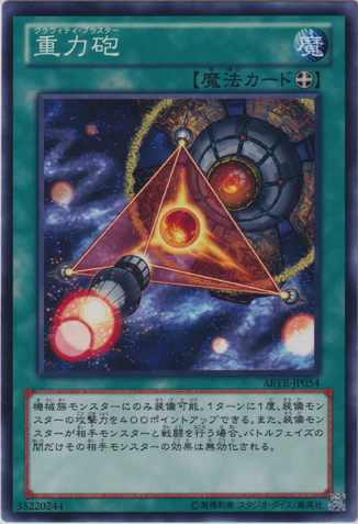 File:GravityBlaster-ABYR-JP-C.png