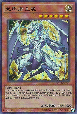 File:LightpulsarDragon-SD22-TC-UR.png