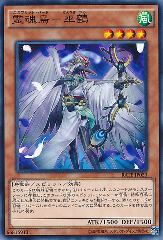 File:ShinobirdCrane-RATE-JP-C.png