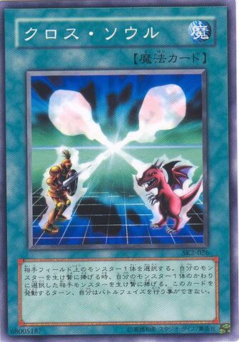 File:SoulExchange-SK2-JP-C.jpg