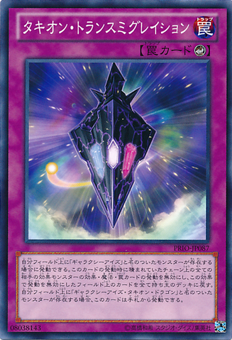 File:TachyonTransmigration-PRIO-JP-C.png