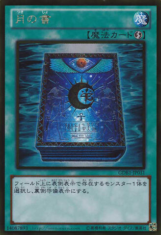File:BookofMoon-GDB1-JP-GUR.jpg