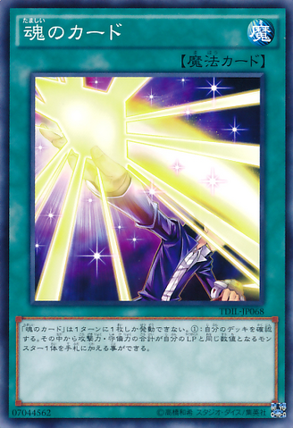 File:CardoftheSoul-TDIL-JP-NR.png