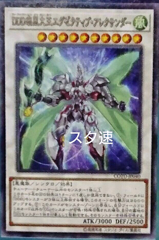 File:DDDGustHighKingAlexander-COTD-JP-OP.png