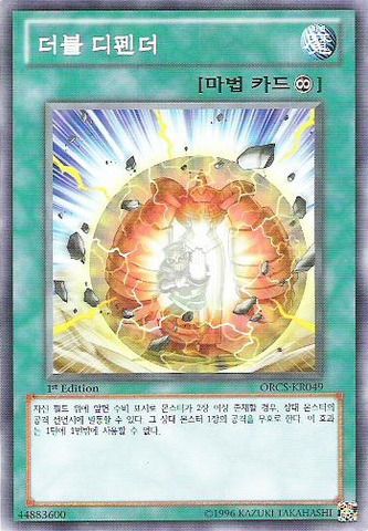 File:DoubleDefender-ORCS-KR-C-1E.png