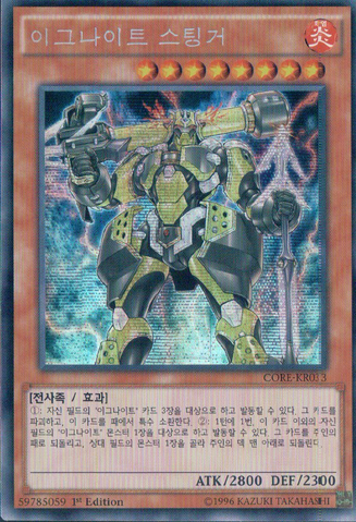File:IgknightChampion-CORE-KR-ScR-1E.png