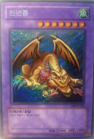 File:ThousandDragon-MRD-KR-ScR-UE.png